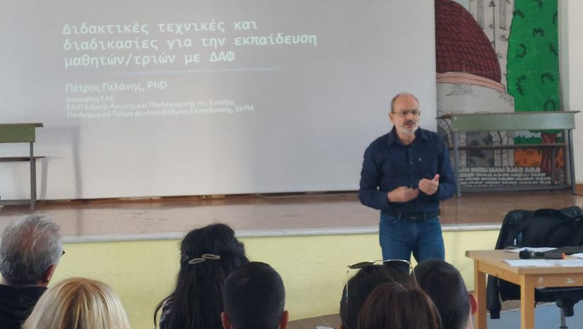 ΕΠΙΜΟΡΦΩΤΙΚΟ ΣΕΜΙΝΑΡΙΟ ΓΙΑ ΤΟ ΕΚΠΑΙΔΕΥΤΙΚΟ ΚΑΙ ΕΙΔΙΚΟ ΕΚΠΑΙΔΕΥΤΙΚΟ ΠΡΟΣΩΠΙΚΟ ΤΟΥ 1ου ΕΕΕΕΚ ΠΕΙΡΑΙΑ