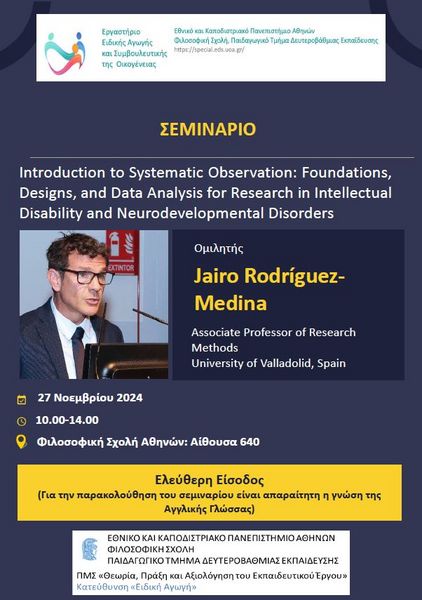 Σεμινάριο: Introduction to Systematic Observation: Foundations, Designs, and Data Analysis for Research in Intellectual Disability and Neurodevelopmental Disorders