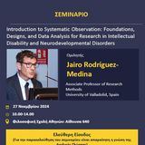 Σεμινάριο: Introduction to Systematic Observation: Foundations, Designs, and Data Analysis for Research in Intellectual Disability and Neurodevelopmental Disorders