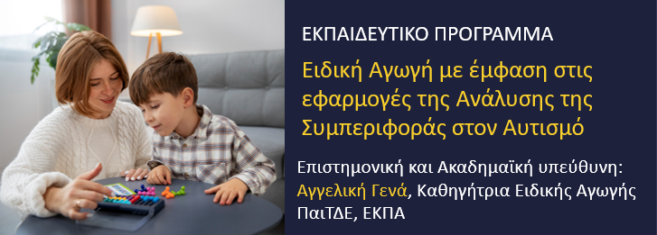 ΕΠΙΜΟΡΦΩΤΙΚΟ ΣΕΜΙΝΑΡΙΟ ΓΙΑ ΤΟ ΕΚΠΑΙΔΕΥΤΙΚΟ ΚΑΙ ΕΙΔΙΚΟ ΕΚΠΑΙΔΕΥΤΙΚΟ ΠΡΟΣΩΠΙΚΟ ΤΟΥ 1ου ΕΕΕΕΚ ΠΕΙΡΑΙΑ